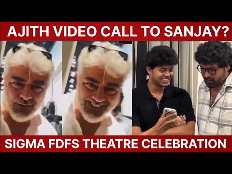 Sigma 🔥 Ajith Kumar Surprise Video call to Jason Sanjay at Sigma FDFS Celebration? | Sangeetha