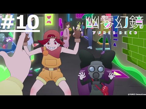 日漫-幽零幻鏡-EP 10