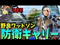 野良でここまで動けるワットソン居る!?!?【Apex Legends】