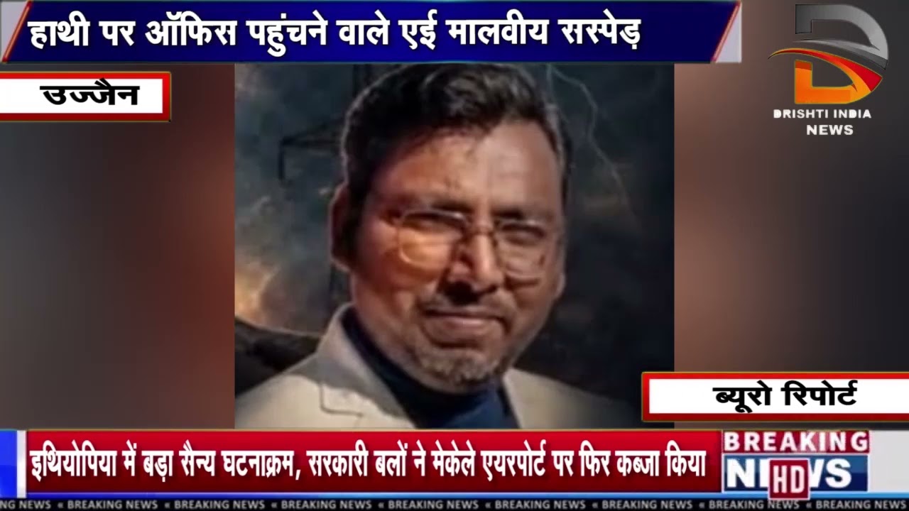 हाथी पर ऑफिस पहुंचने वाले एई मालवीय सस्पेड़