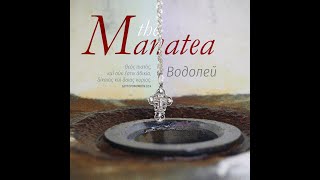 The Manatea Водолей Lyric Video 2021
