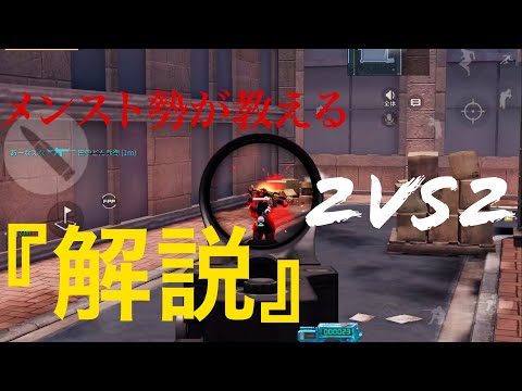 【荒野行動】メインストリート 2vs2 『解説』これで最強 Part1