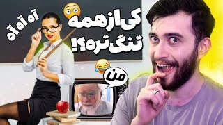 سوتی های جدید و مثبت 21 سال کلاس آنلاین !  معلم میخواد با یکی بخوابه  (بخش هفتم)