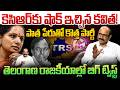 కెసిఆర్‌కు షాక్ ఇచ్చిన కవిత! | Sr Journalist DVS On Kavitha Kalvakuntla | KCR | KTR | JournalistAdda