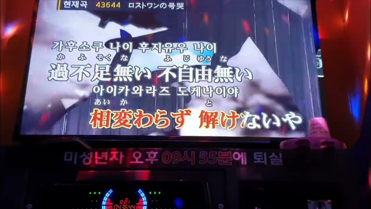 [남키!로 부르는 보컬로이드] Ky 43644 로스트원의 호곡(ロストワンの号哭) 노래방 남자+2키 - Youtube