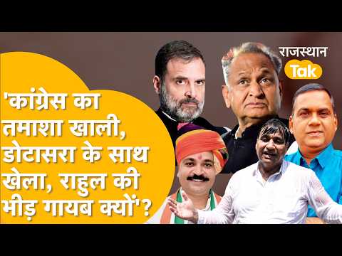 Congress members posturing for reels during Rahul's battle? Whose downfall is Gehlot seeking? The...