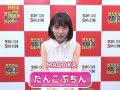 たんこぶちん メッセージ