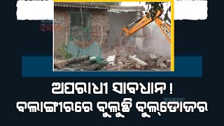 Bolangir Administration On Alert | Demolishes Dreaded Criminal Hubs After Protest