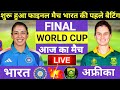 India Women vs South Africa Women Live Final | Cricket World Cup 2025 🏆