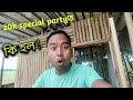  channel nitish kr ray   20k     party 