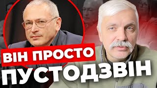 Корчинський Дав Вичерпну Відповідь Російському Опозиціонеру Ходорковському