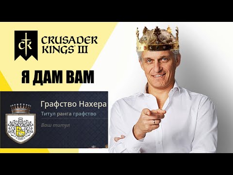 Видео: Олег Тиньков поясняет за Crusader Kings 3