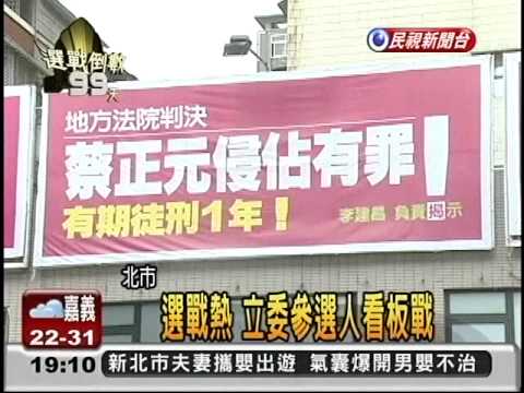 蔡正元廣告不但模仿還抹黑