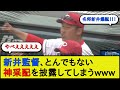 【名将】新井カープ、CSでとんでもない神采配を披露してしまうwwwww【広島東洋カープvs横浜DeNAベイスターズ】【なんJ 2ch 5chプロ野球スレ】