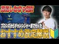 LOL歴10年 日本1位が教える不動おすすめ設定【 わしだい / Washidai / League of Legends】
