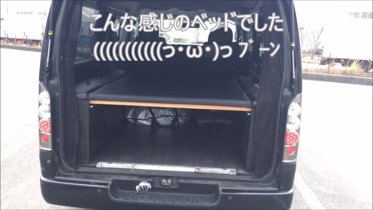 快適 ハイエースの特注 手作り ベッド 車いす移動車 福祉車両 にも対応 Youtube