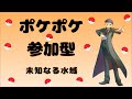 【ポケポケ】参加型!対戦募集中 +ランクマ A4a #9.5 ハイパー4~【未知なる水域】【Pokémon Trading Card Game Pocket】#ポケポケ #ポケモン #ランクマッチ