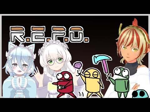 皆初心者！お宝探していくよ！　久し振りのコラボ配信【REPO】