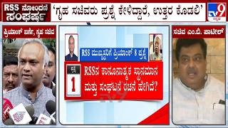 MB Patil Reacts Over Priyank Kharge's Letter To Mohan Bhagwat Seeking RSS Funding & Other Details