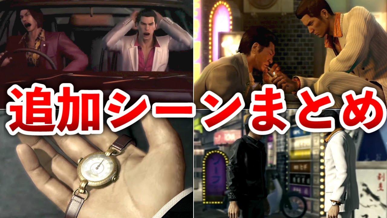Yakuza 0 DC version] Complete summary of additional event