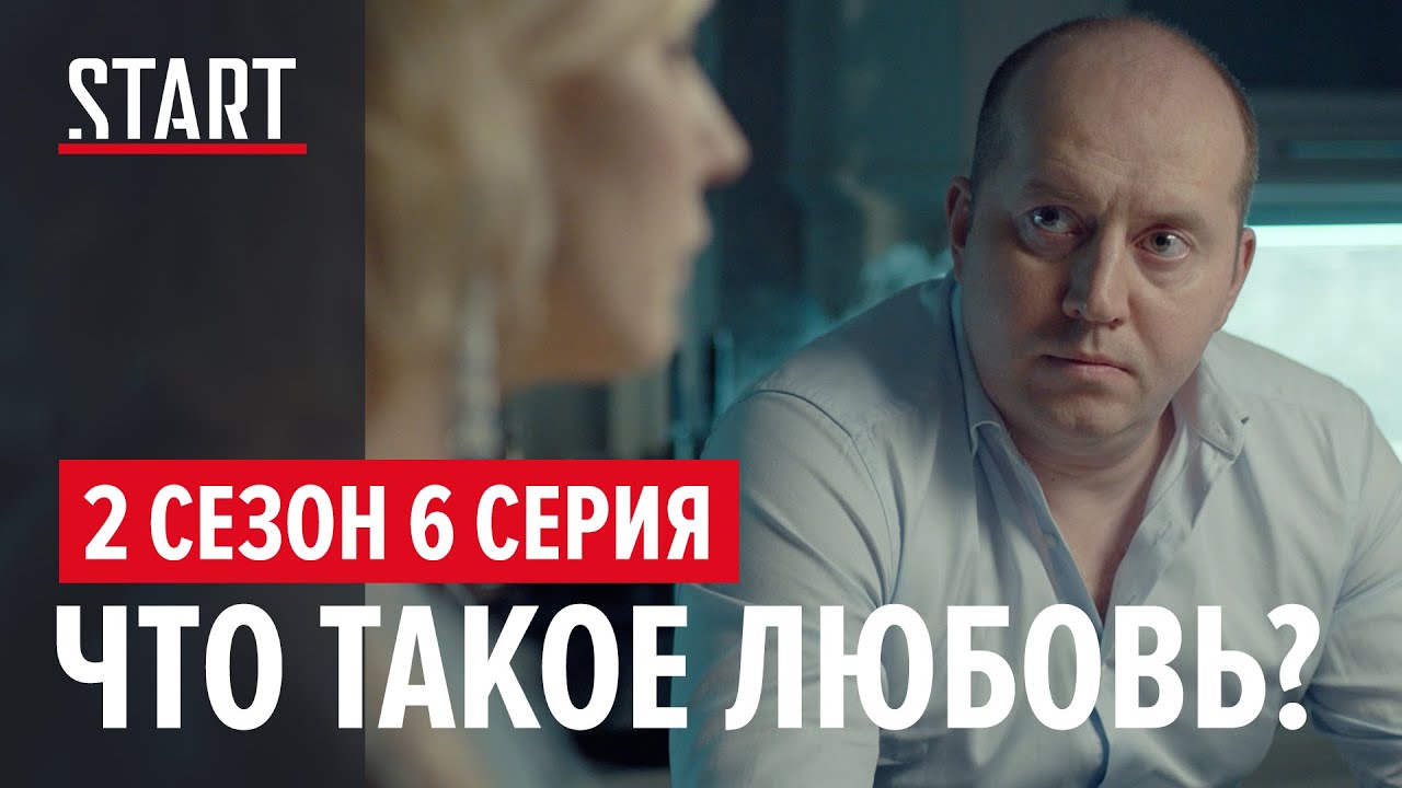 Содержанки. 2 сезон 6 серия || Что такое любовь? - YouTube