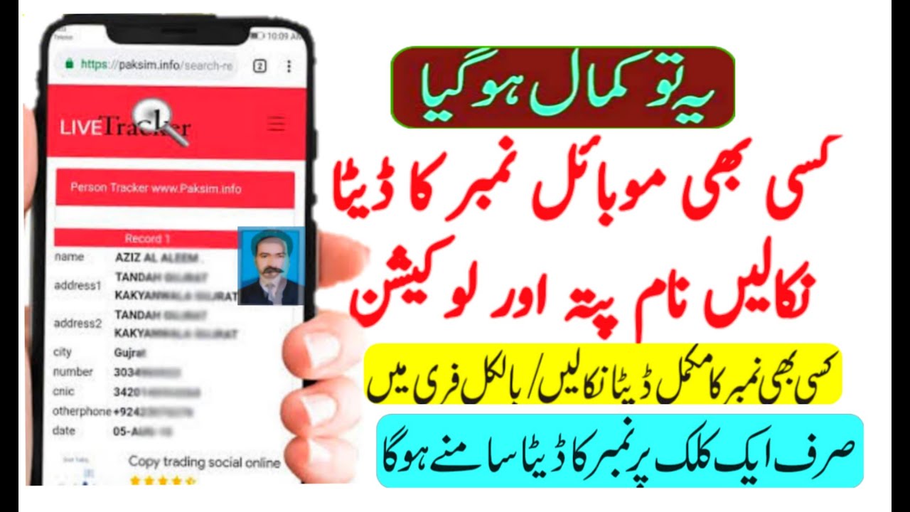How To Track Mobile Number ID Card Location Name Check Complete