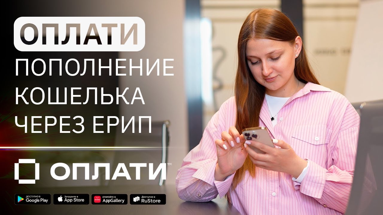 Пополнение кошелька Оплати через ЕРИП. ИНСТРУКЦИЯ 