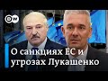 Глава кабинета Тихановской о пятом пакете санкций и угрозах Лукашенко Евросоюзу