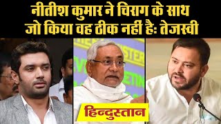 Bihar Elections2020 Chirag Paswan क सपरट म आए Tejashwi, Nitish पर लगय नइसफ क आरप