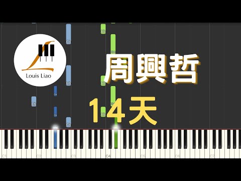 14天 14Days (簡譜版) - 周興哲 Eric