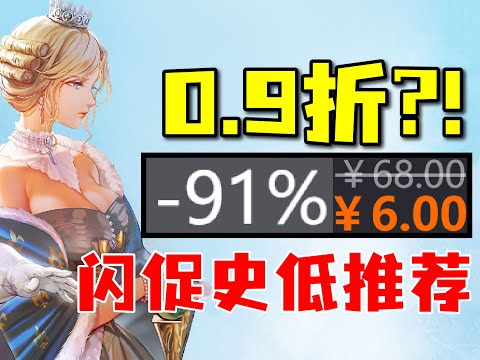 0.9折+限时秒杀？！击穿G胖心理防线的历代级超低价！【杉果春季特惠闪促史低游戏推荐】