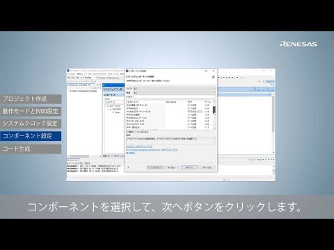 スマートコンフィグレータの使用-クロックとコンポーネントの設定