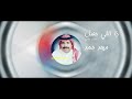 ميحد حمد ذا اللي حصل 
