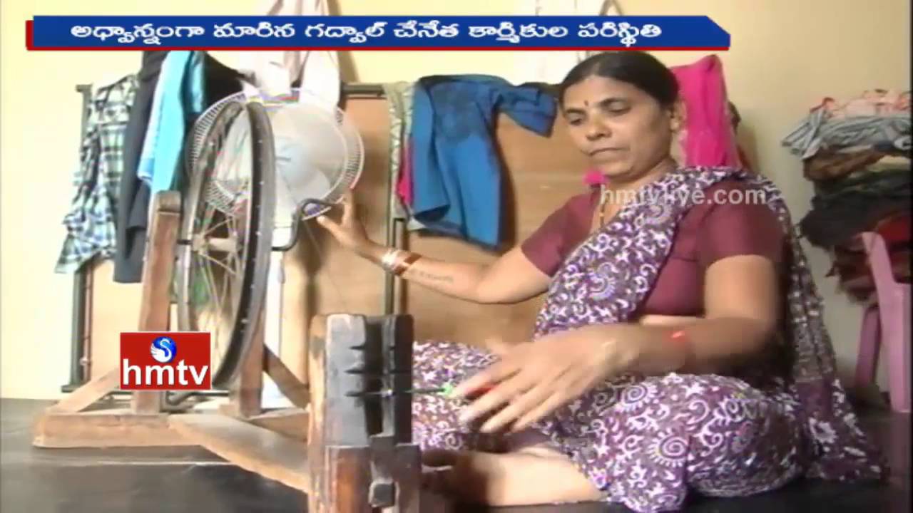 Special Focus On Gadwal Handloom Worker Problems | Mahabubnagar Dist | HMTV