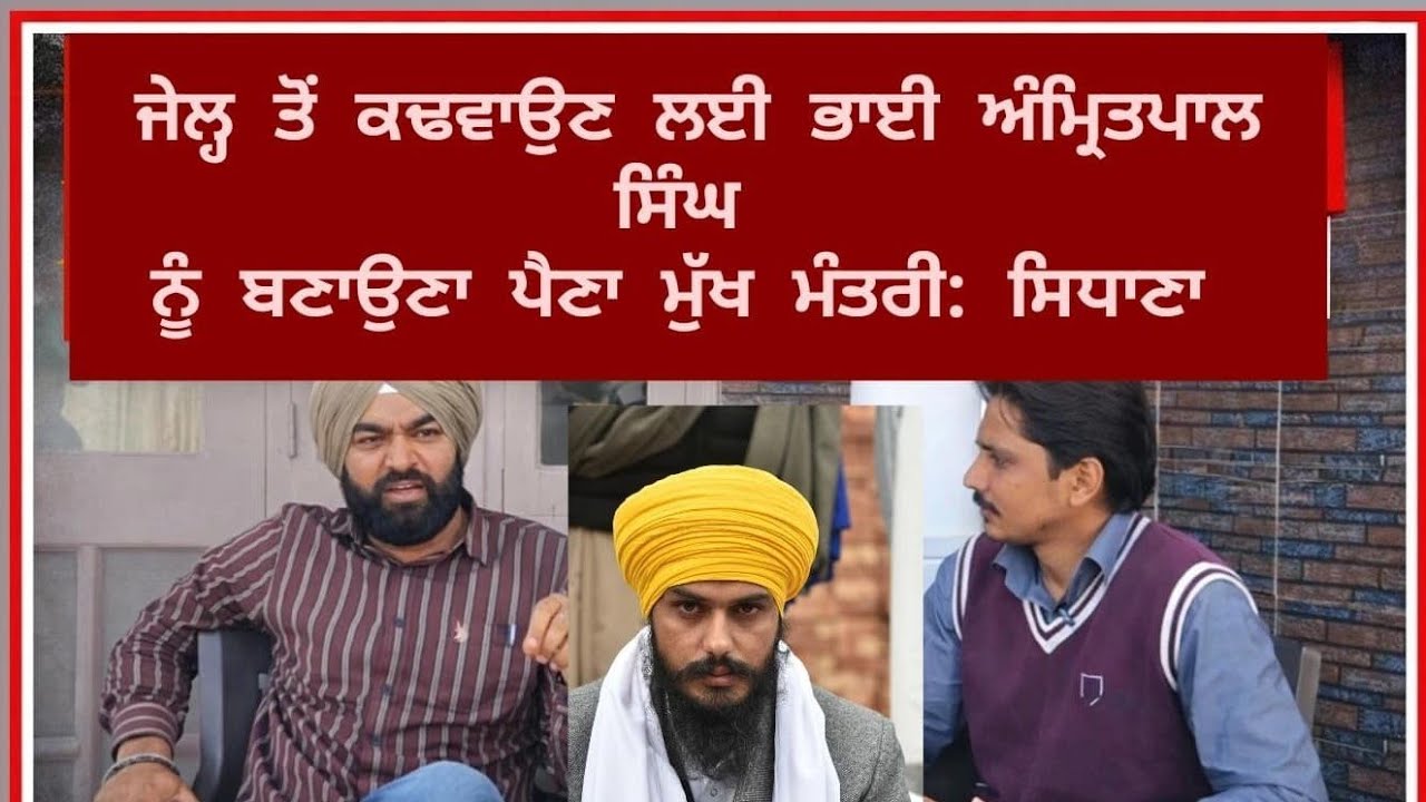 ਲੀਡਰ ਡੇਰੇਦਾਰਾਂ ਪਿੱਛੇ ਫਿਰਦੇ ਆ!  #lakhasinghsidhana  #amritpalsinghwarispunjabde  