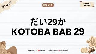 VOCABULARY CHAPTER 29 - MINNA NO NIHONGO | 🛑Often Confused! Don't Misuse These 