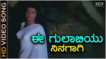 Ee Gulabiyu Ninagagi - HD Video Song - Mullina Gulabi | S Janaki | Ananthnag | Aarathi