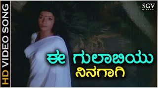 Ee Gulabiyu Ninagagi - HD Video Song - Mullina Gulabi | S Janaki | Ananthnag | Aarathi