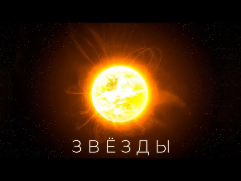 Видео: КАК цвет Звезды связан с его температурой?
