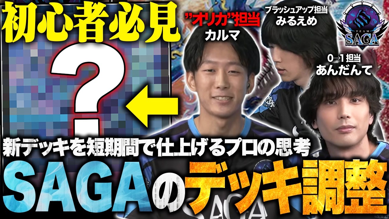 デッキ調整】環境読み、デッキ構築、プレイング、短期間で最強デッキを
