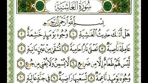 سورة الغاشية 88 - 114 ناصر القطامي - قراءة مرتلة