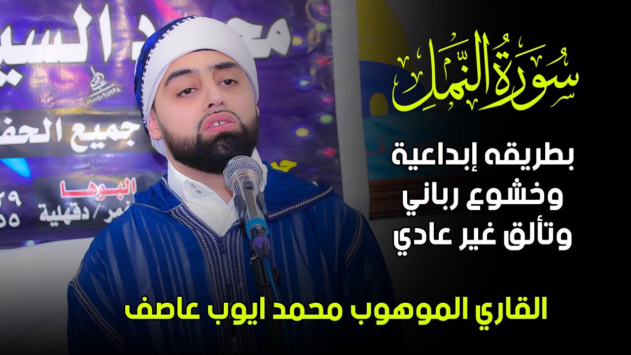 القارئ البريطاني محمد ايوب عاصف ربع العشاء || عزاء الحاج جمال هلال الحفني || البوها ميت غمر 2023