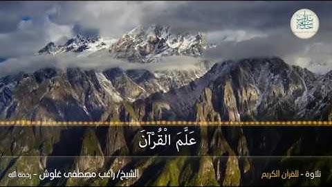 الشيخ راغب غلوش   قرآن فجر 1986 م   وما تيسر من سورة الرحمن