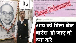 cheque bounce case se kaise bache||चेक बाउंस  केस से कैसे बचे||@Konoonkiraah