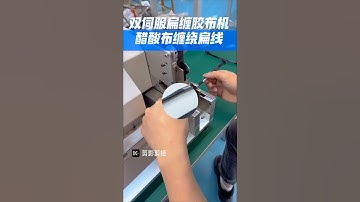 Double servo flat wire wrapping machine, acetate tape wrapping , suitable for flat wire/wire harness