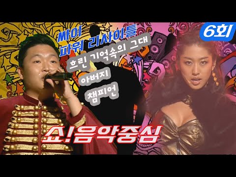 음악중심 6회💙god, 휘성, 장우혁, 빈, 1TYM, <strong>클래지콰이</strong>, 제시카H.O, 이루, 임정희, 이민우💥MBC051203방송