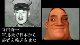 ミスターインクレディブルとみる旧日本軍の無能