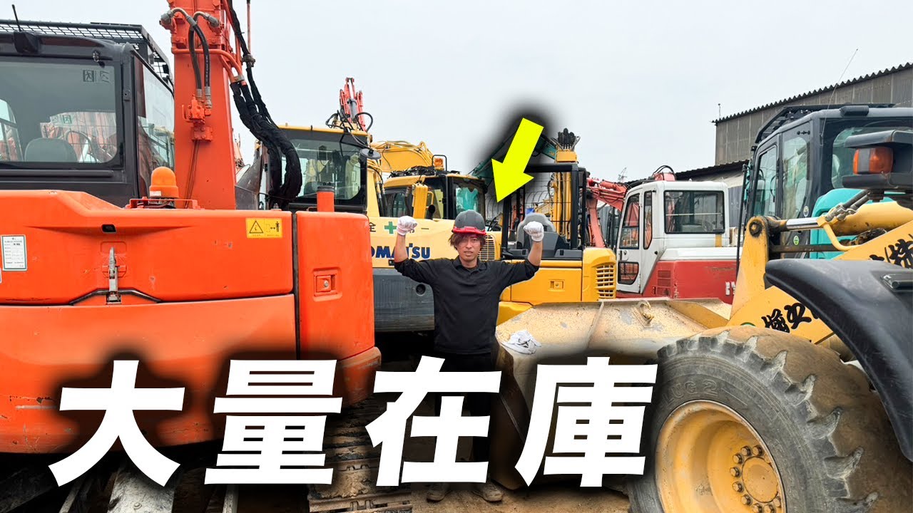 【驚愕】吉行重機にある大量の在庫機械をトオリが直していく！！