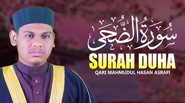 Surah Ad Duha Qari Mahmudul Hasan Ashrafi سورة الضحى قاري محمود الحسن الأشرفي