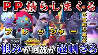 最大PPが下がったチャンピオンズなら、相手のPPを全力で枯らして無力化する戦術が最強説【ポケモンチャンピオンズ】【ゆっくり実況】